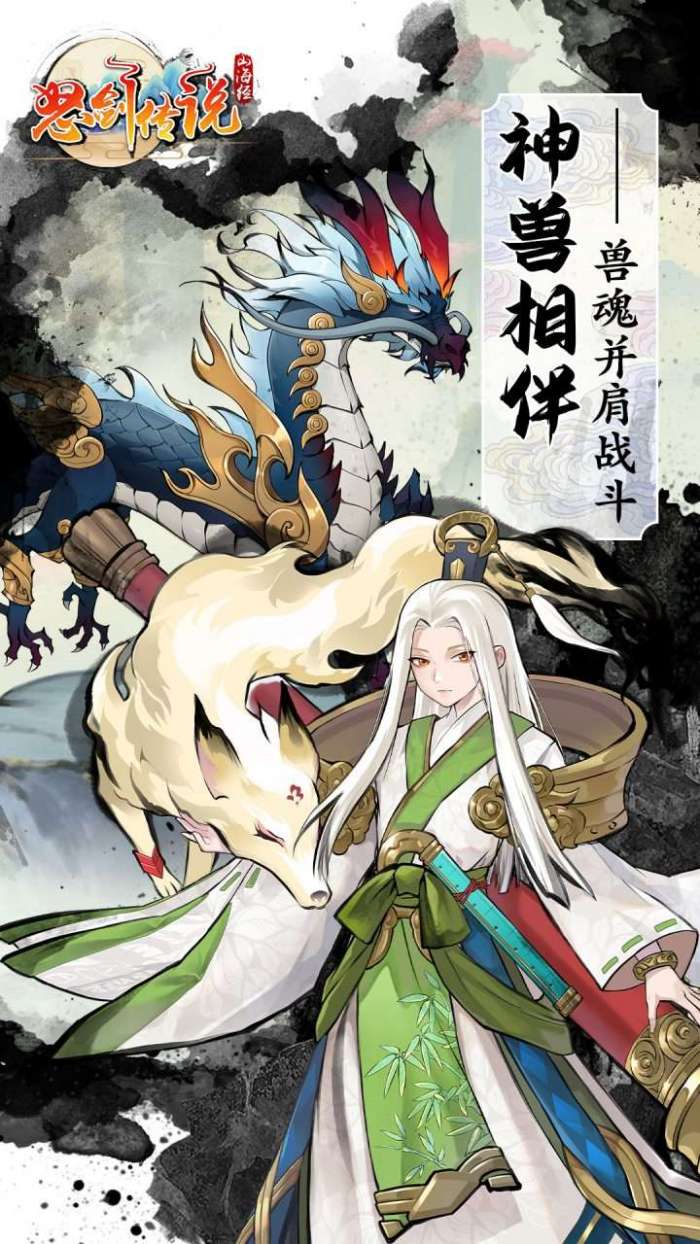 怒剑传说（山海经）图5