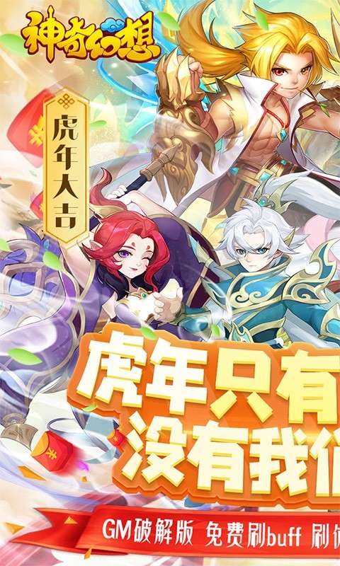 神奇幻想红包版图1