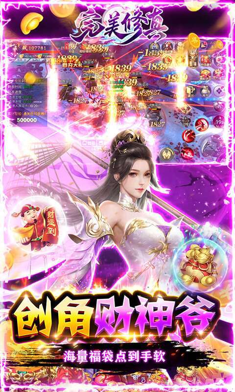 完美修真（刷20亿元宝）图5