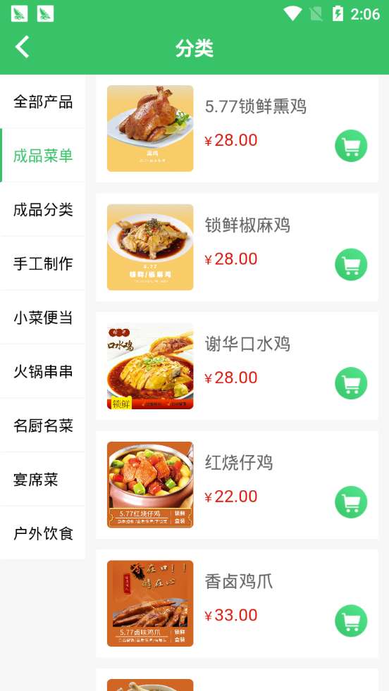 我点吃吃图1