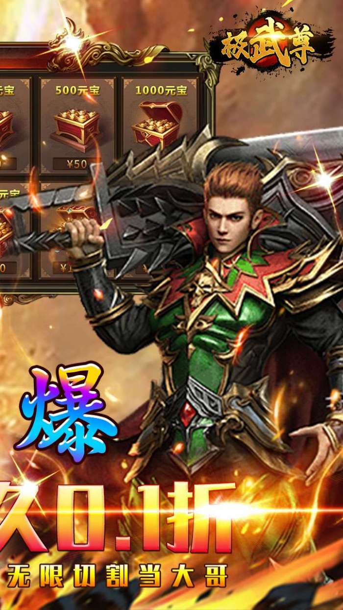极武尊（0.1折热血）图2