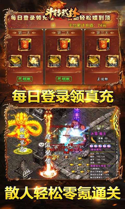 斗转武林（巫神爆充神器）图3