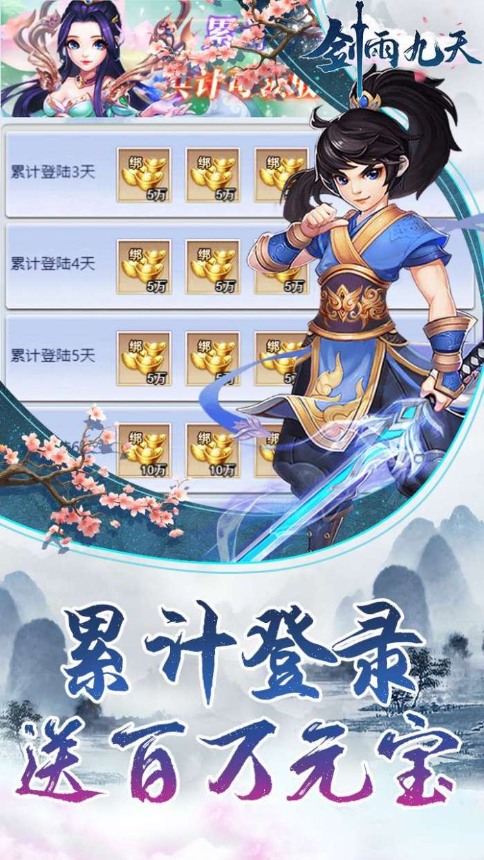 剑雨九天（0.1折）图5