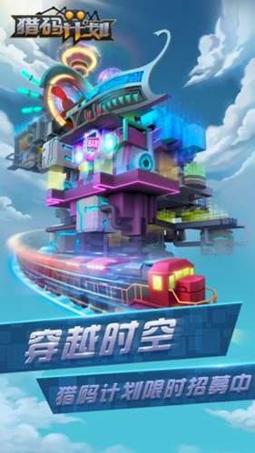 猎码计划手游图5