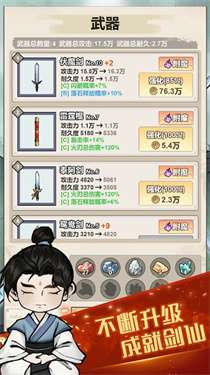 我锻剑超神图3