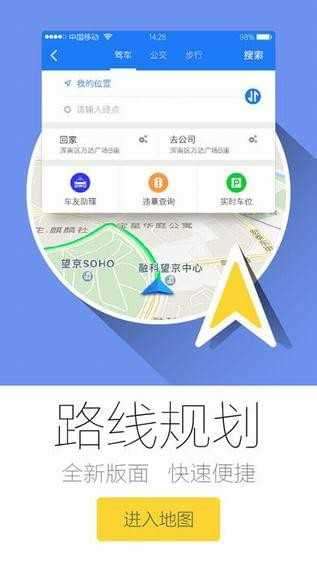 和地图官方8.5免费图3