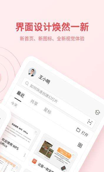wpsoffice破解版吾爱破解图4