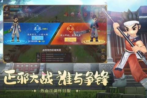 新热血江湖图3