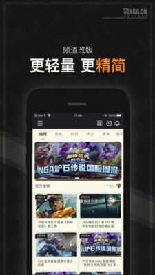 nga玩家社区app图4