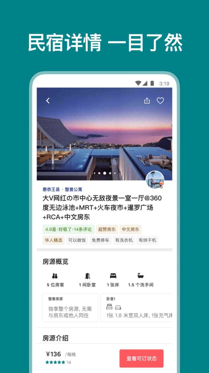 爱彼迎中文版图3