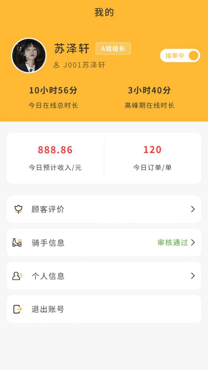 聚极外卖图3