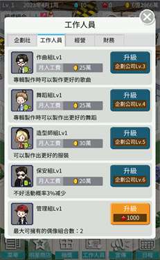 偶像制作人官方版图2