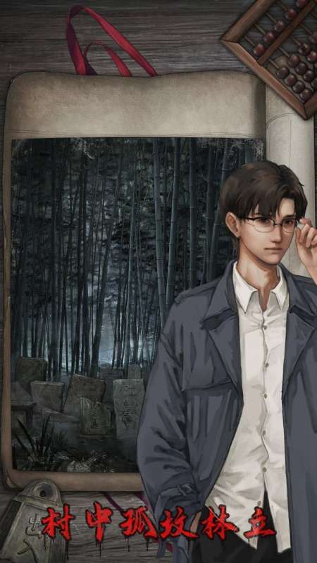封门村手游图4