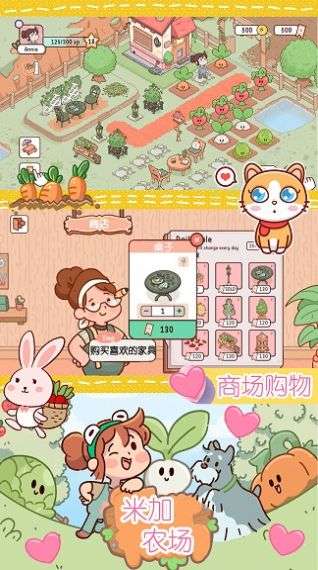 米加迷你农场中文版图3