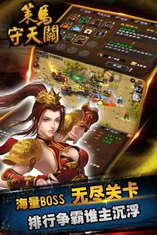 策马守天关手游图2