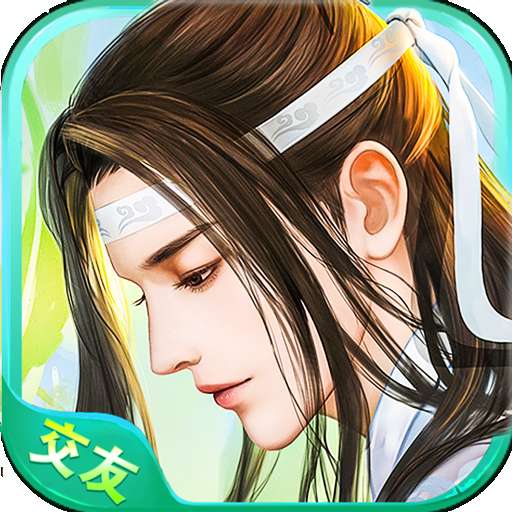 三生三世剑侠缘安卓版