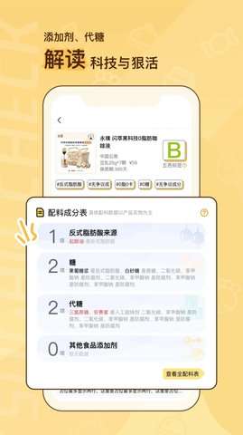 糖分查查图4