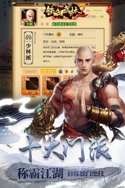 铁血武林2公测版图1