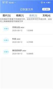 一键数据恢复图3
