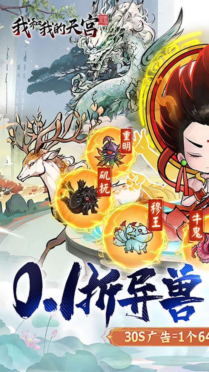 我和我的天宫（0.1折异兽GM版）图2