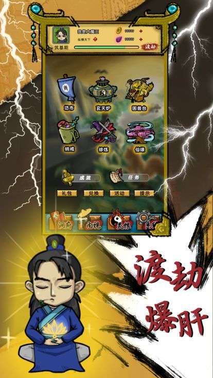 废柴修真手游图1