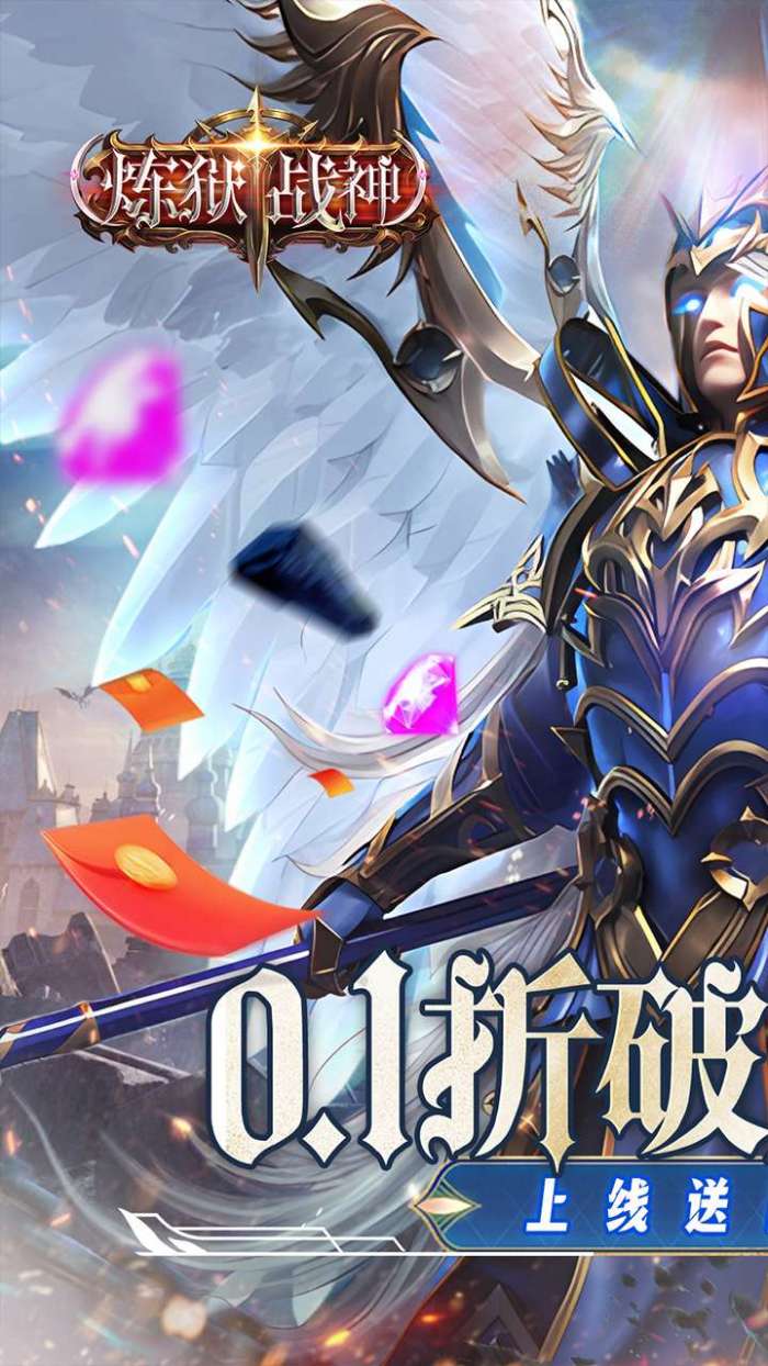 炼狱战神（0.1折奇迹再现）图2