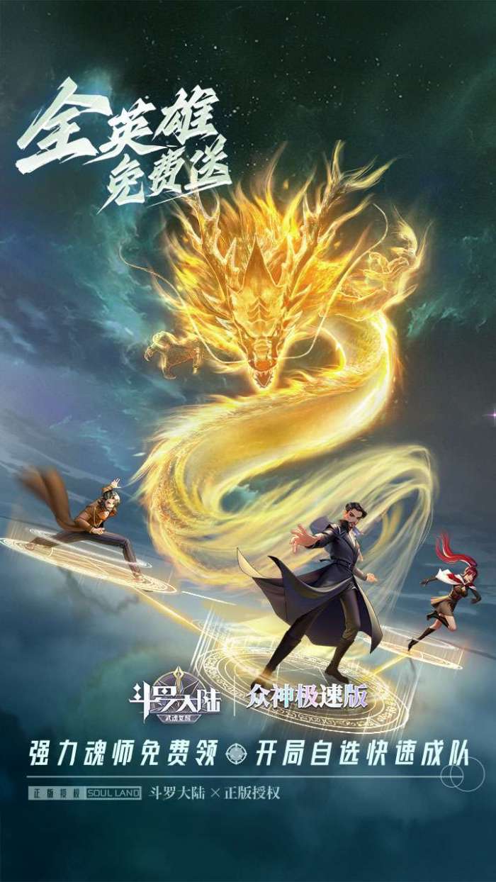 斗罗大陆：武魂觉醒（福利版）图2