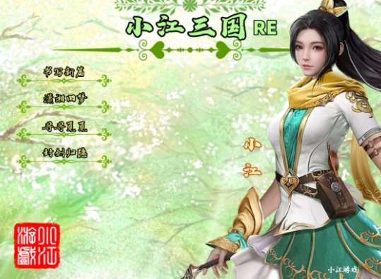 小江三国图3