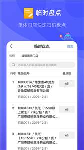 掌店易Pro图3