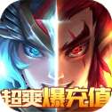 神魔传说爆充版