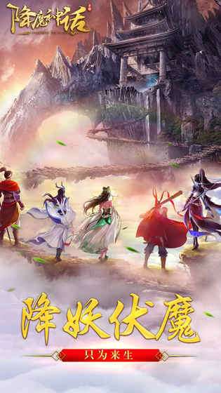 降魔神话送万元充值图1