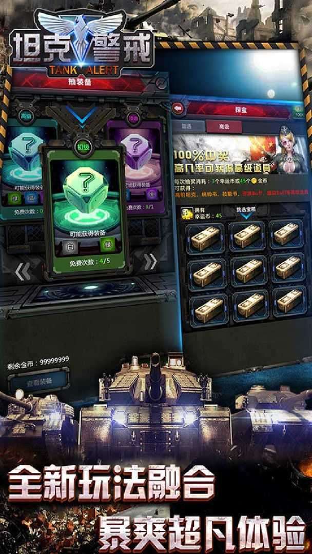 坦克警戒破解版图1
