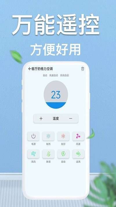 轻触空调遥控器图1