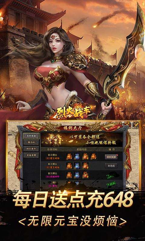 烈火战车(0.1折神兽爆亿充)图5