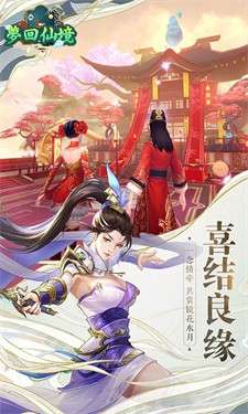梦回仙境图4