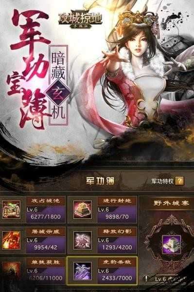 攻城掠地红包版图1