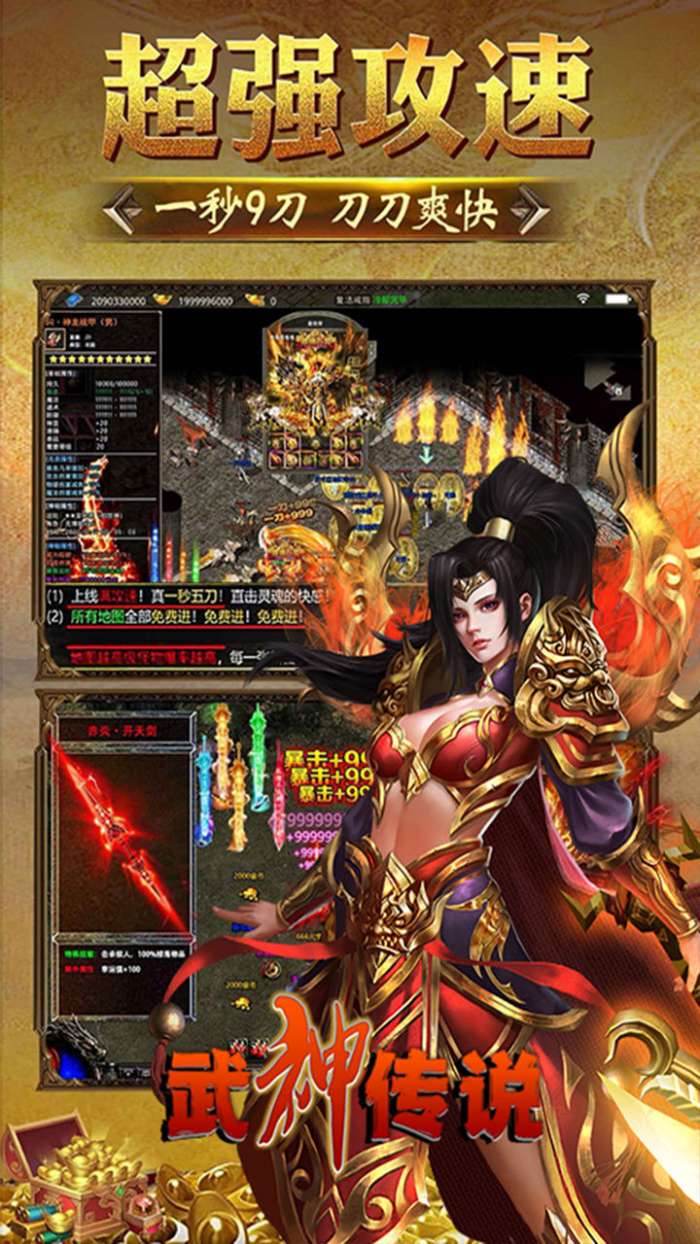 武神传说无限攻速图2