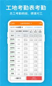 吉工考勤图1