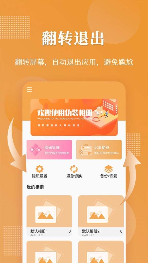 伪装相册图1