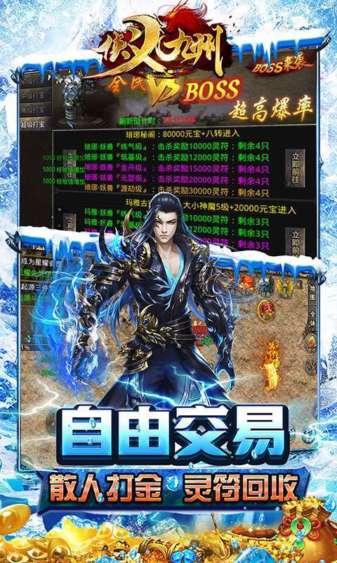 侠义九州(高爆冰雪神魔)图3