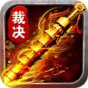 天龙传奇高爆版