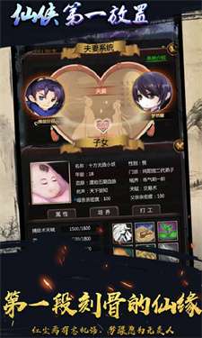 仙侠第一放置3.0.4图2