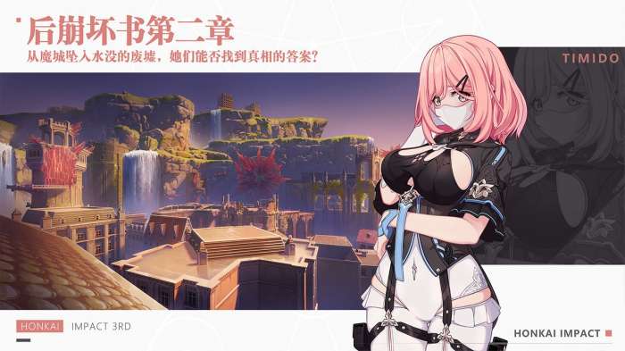 崩坏34.6版本图3