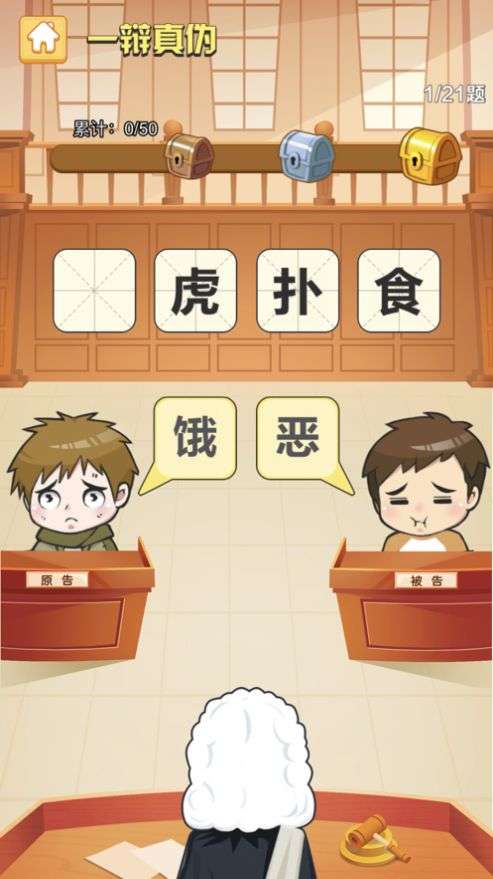 成语大赢家3红包版图2