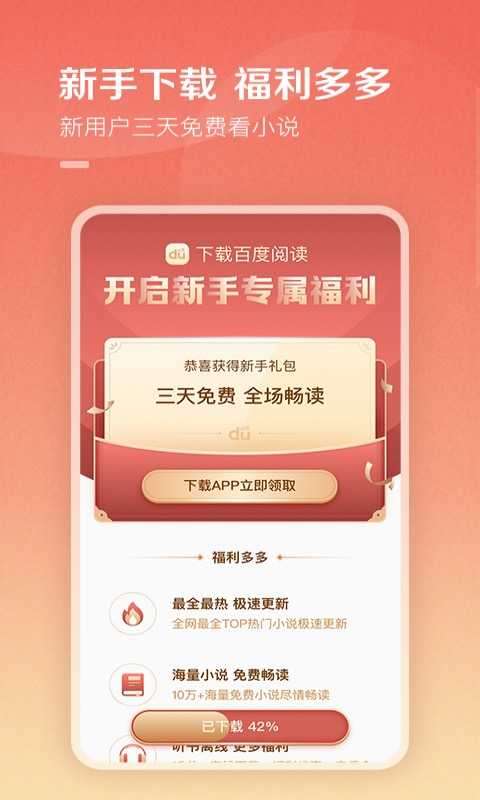 百度阅读app图1