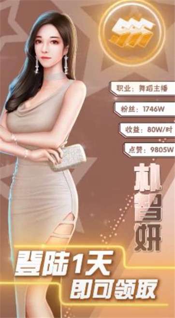 全能总裁网红帝国图3