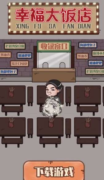 幸福大饭店图3