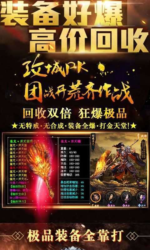 西游单职业传奇图3