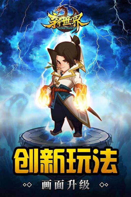新世界OL图2