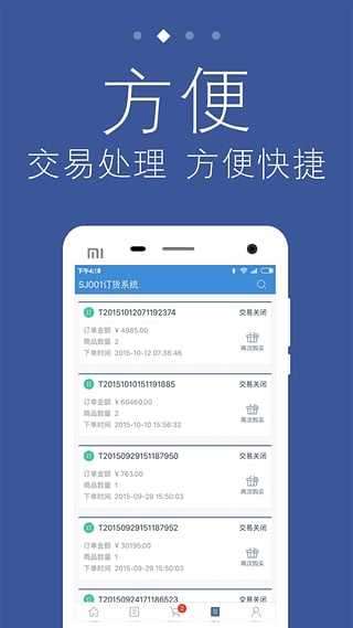 云订货平台图4